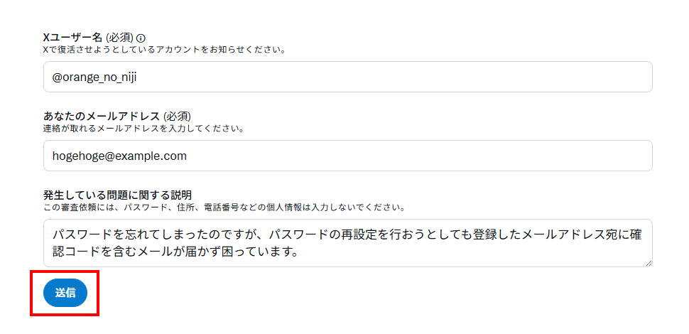 登録しているメールアドレスや電話番号が使用できない場合(7)