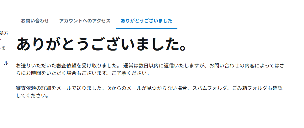 登録しているメールアドレスや電話番号が使用できない場合(8)