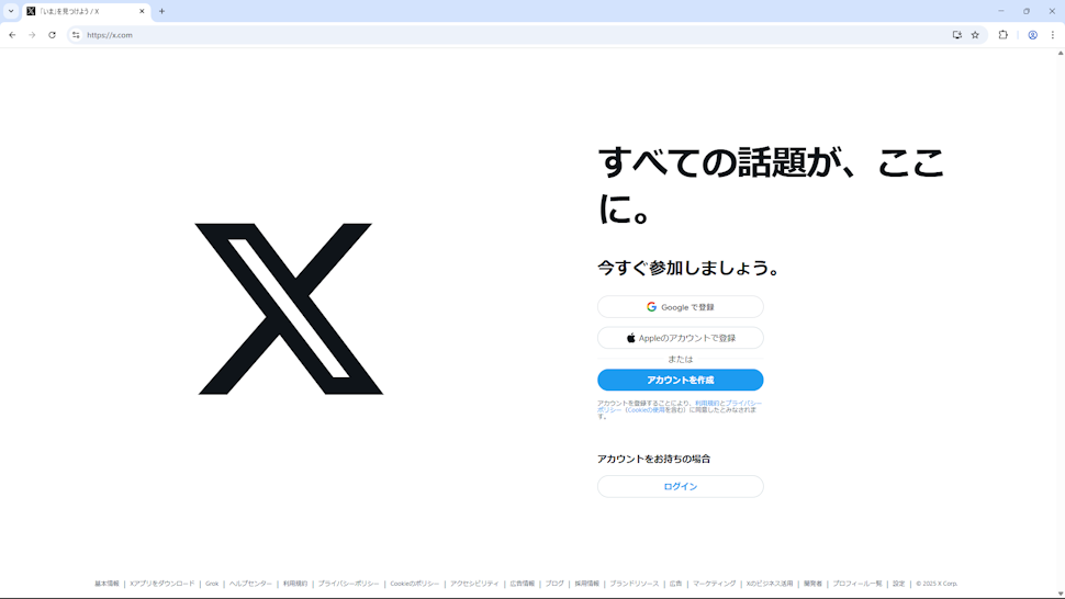 Xアカウントを作成する(1)