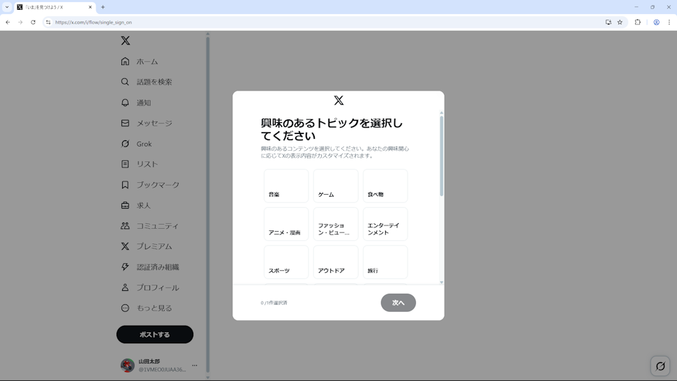 アカウントの初期設定を行う(4)