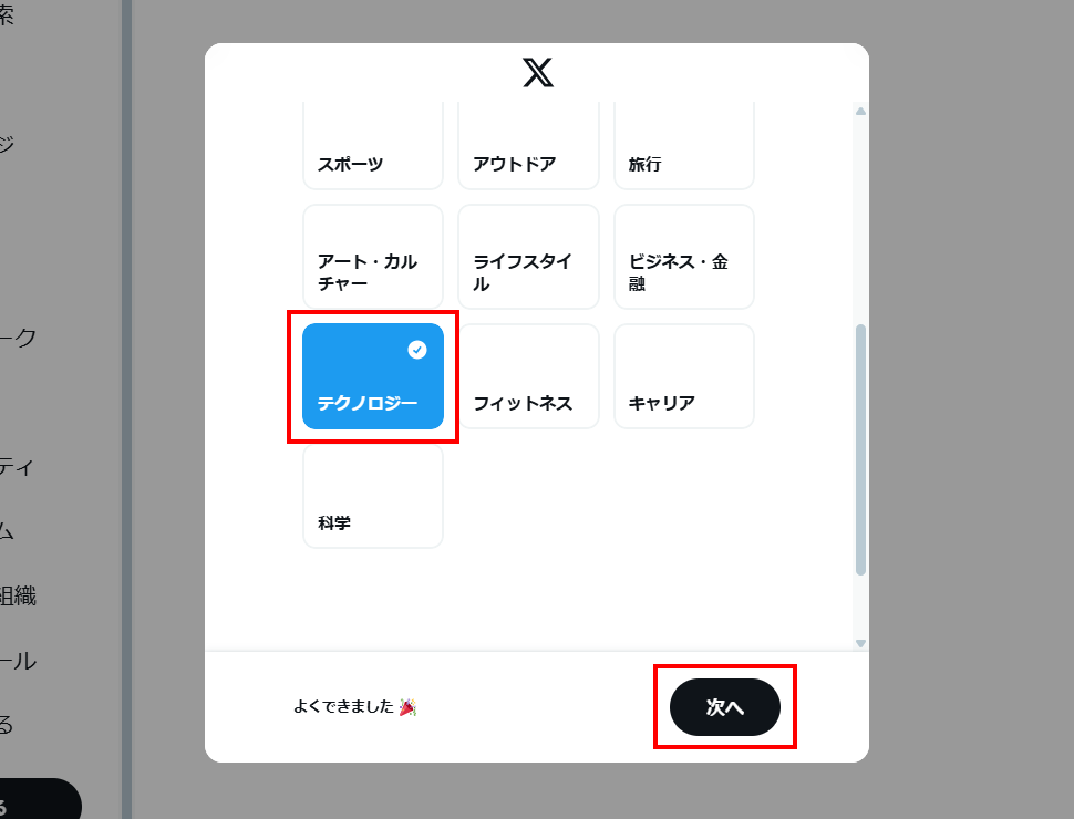アカウントの初期設定を行う(5)
