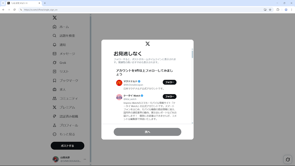 アカウントの初期設定を行う(6)