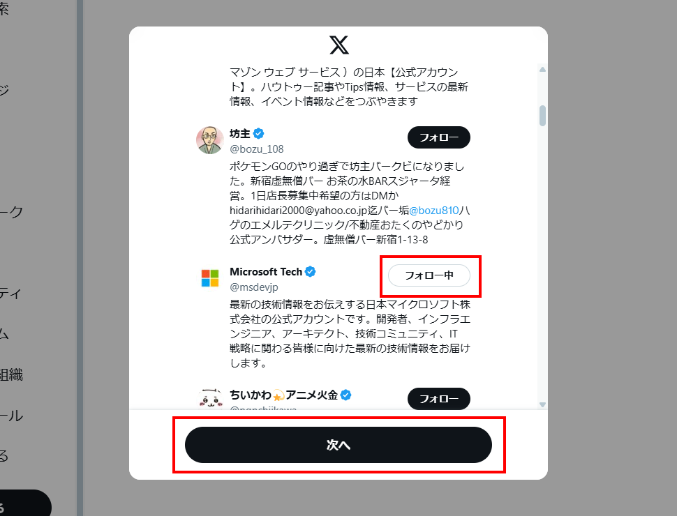 アカウントの初期設定を行う(7)
