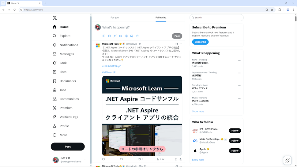 アカウントの初期設定を行う(8)