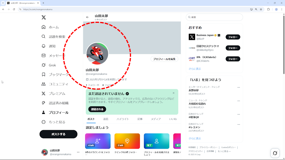 アカウントの初期設定を行う(10)