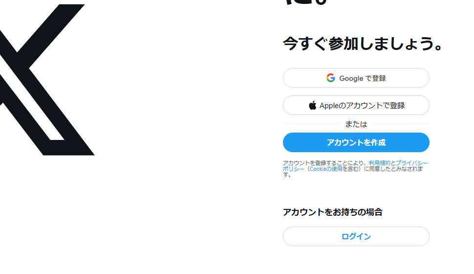 Xアカウントを作成する(2)