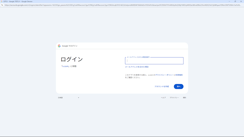 Xアカウントを作成する(3)