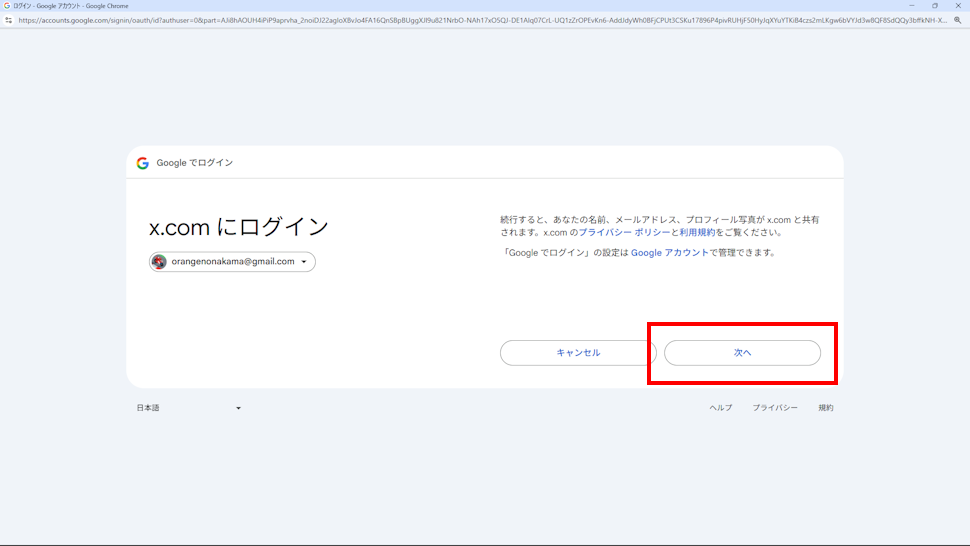 Xアカウントを作成する(4)