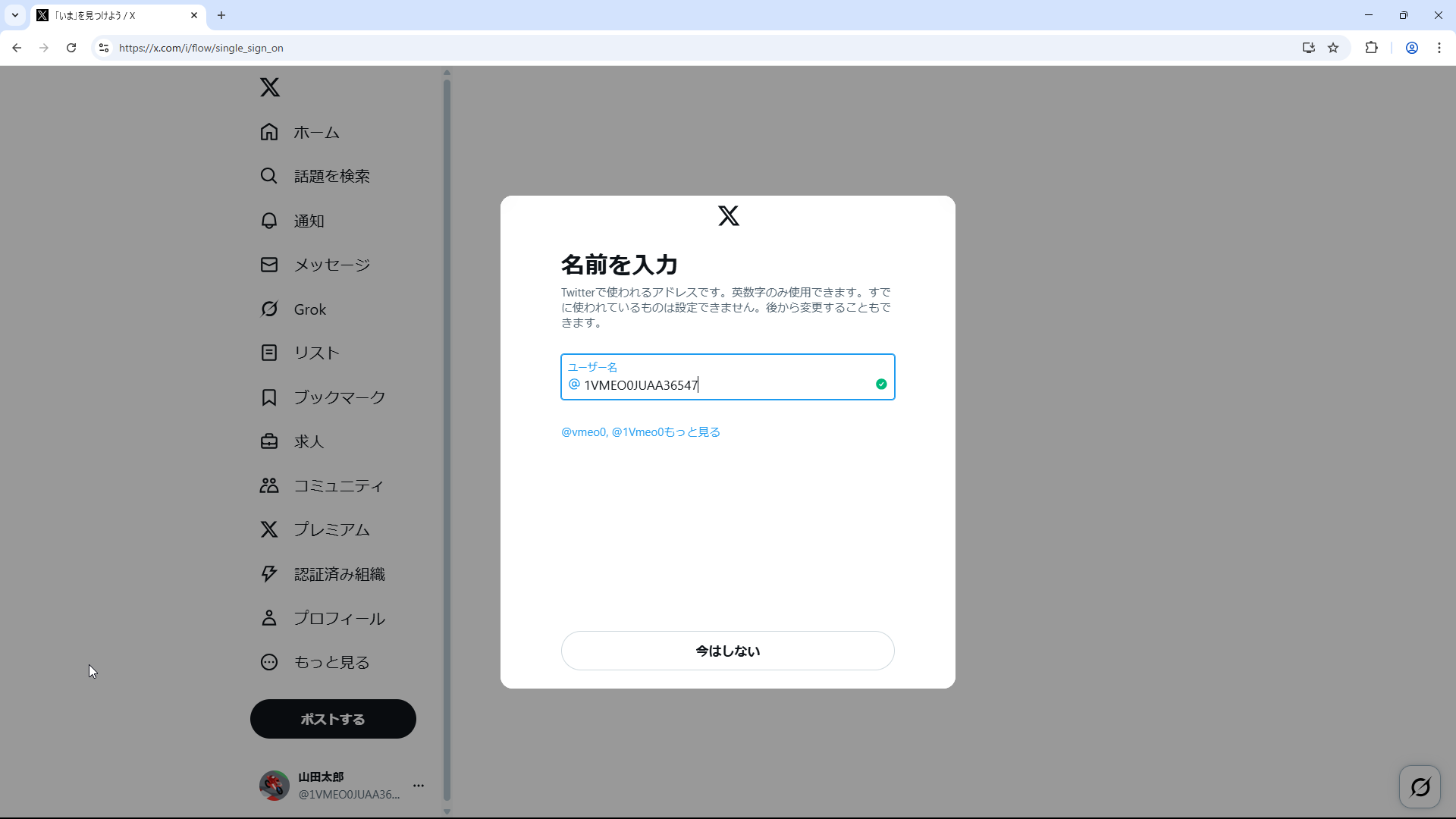 アカウントの初期設定を行う(1)