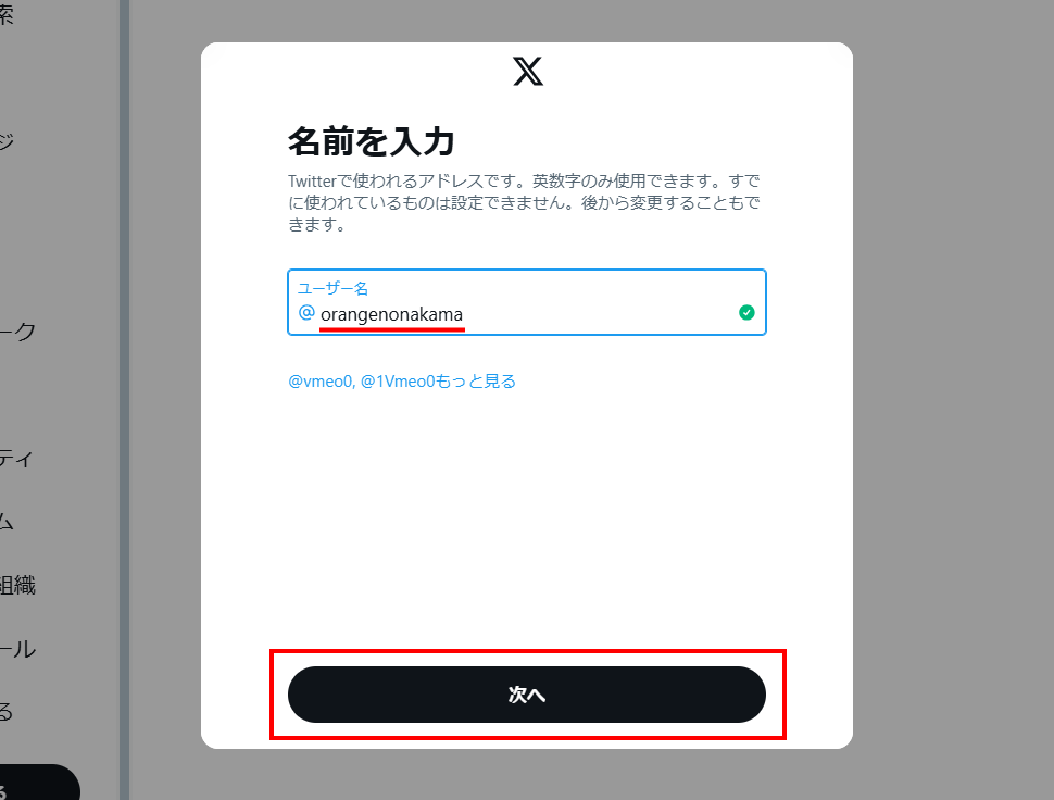 アカウントの初期設定を行う(2)
