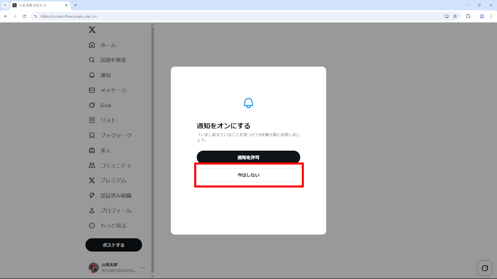 アカウントの初期設定を行う(3)
