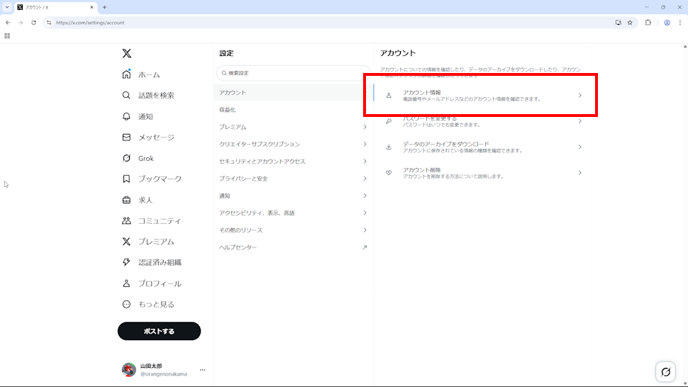 Xでパスワードの入力が必要になる場合(1)