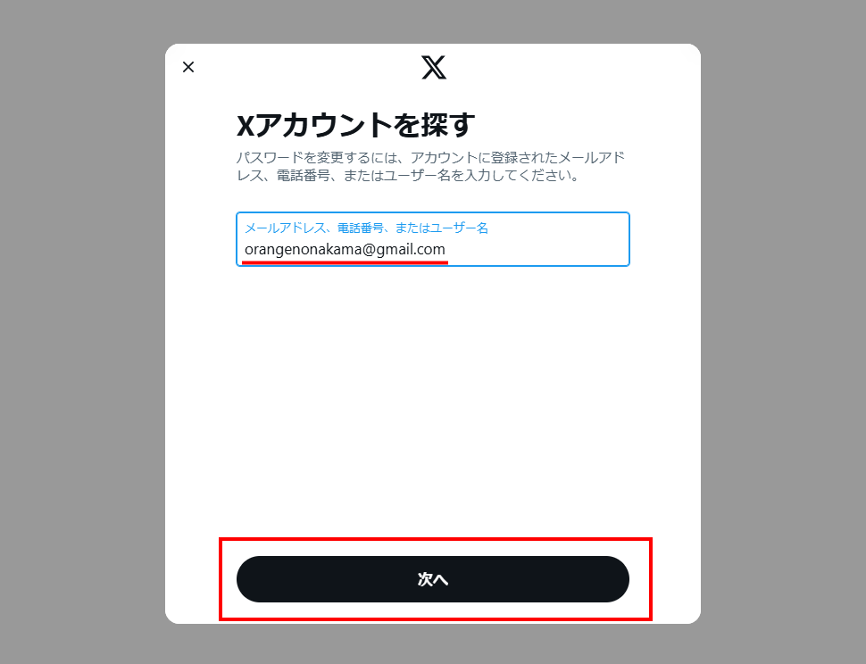 X用のパスワードを設定する(8)