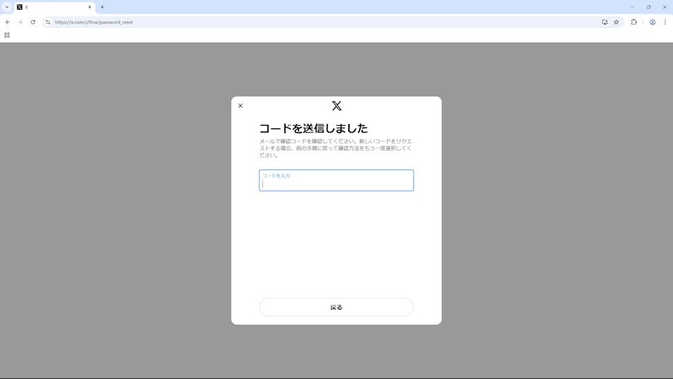 X用のパスワードを設定する(10)