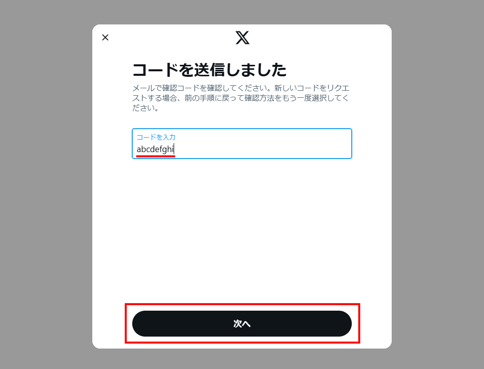 X用のパスワードを設定する(11)