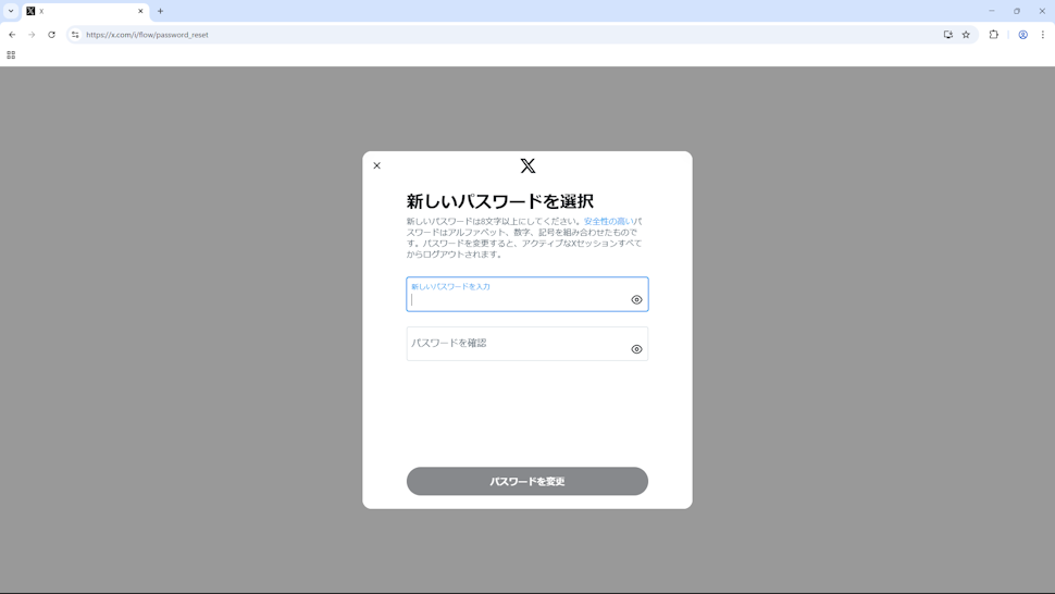 X用のパスワードを設定する(12)