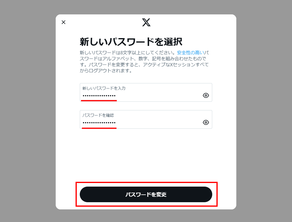 X用のパスワードを設定する(13)