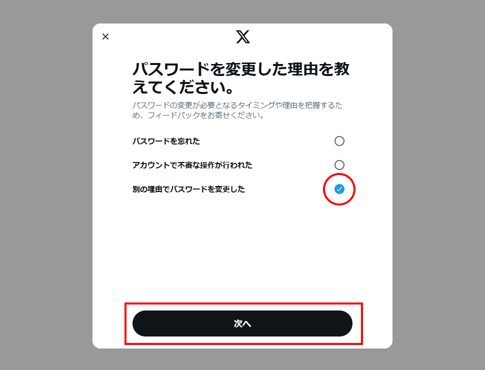 X用のパスワードを設定する(15)