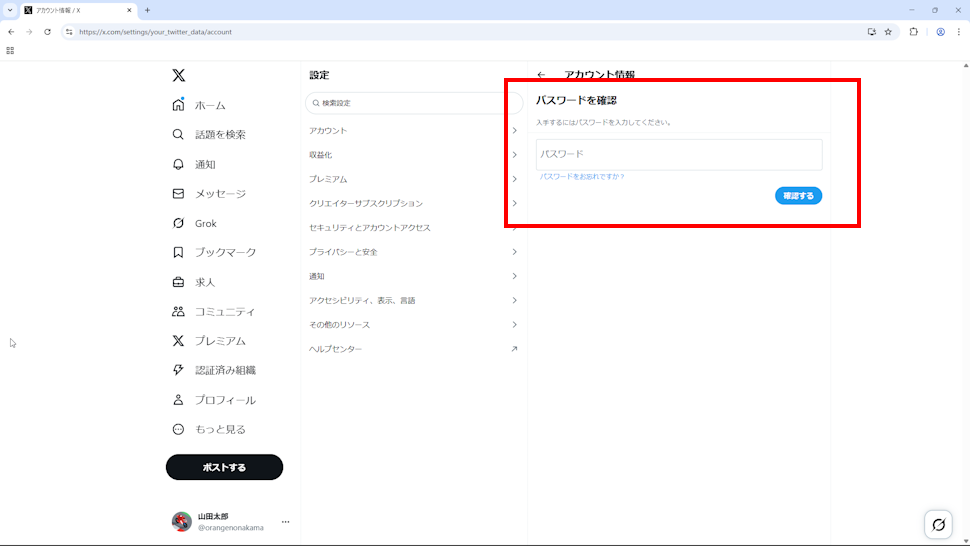 Xでパスワードの入力が必要になる場合(2)