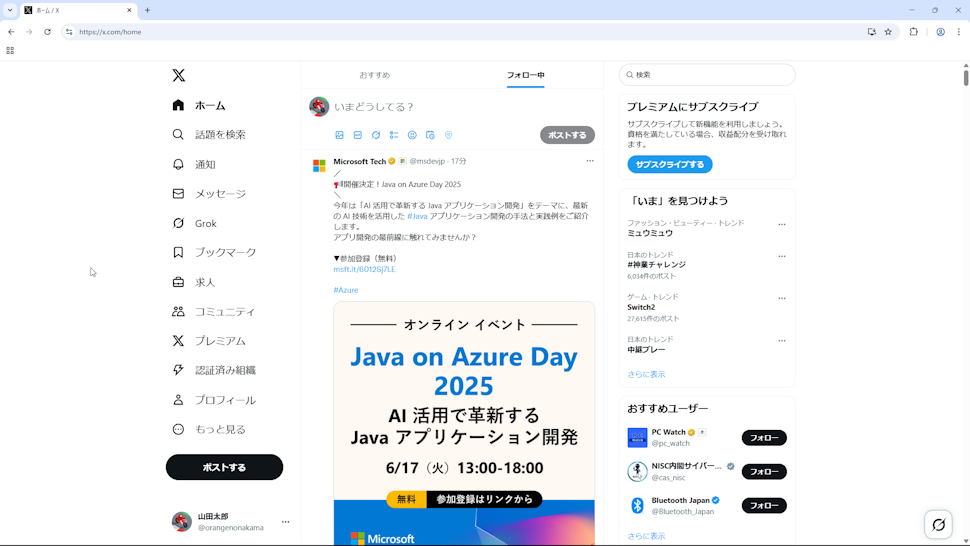 X用のパスワードを設定する(18)