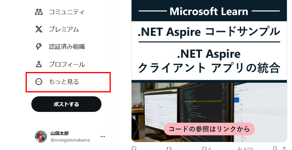 X用のパスワードを設定する(2)