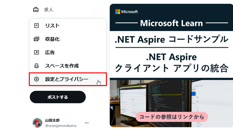 X用のパスワードを設定する(3)