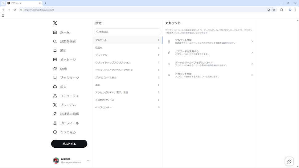 X用のパスワードを設定する(4)