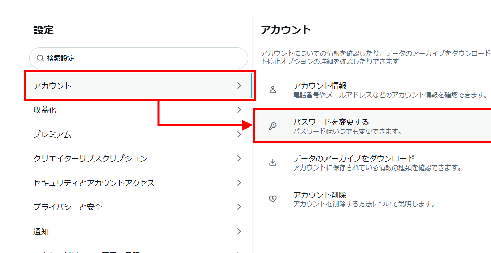 X用のパスワードを設定する(5)