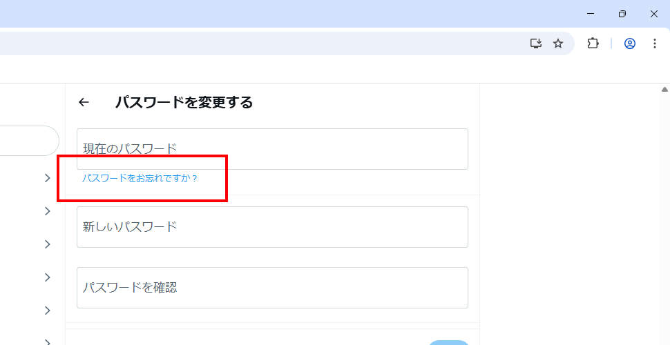 X用のパスワードを設定する(6)