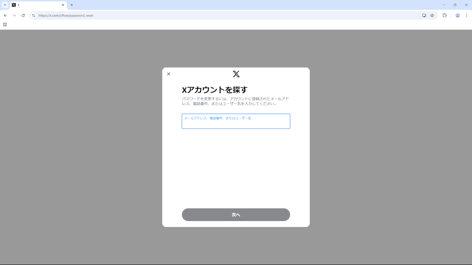 X用のパスワードを設定する(7)