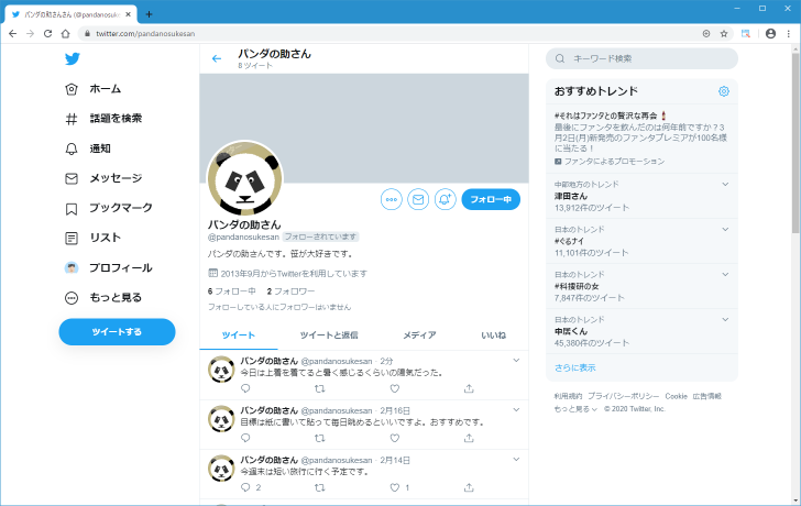 Twitter ユーザーをミュートしてツイートがタイムラインに表示されないようにする