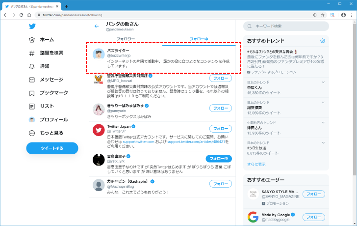 Twitter ユーザーをミュートしてツイートがタイムラインに表示されないようにする