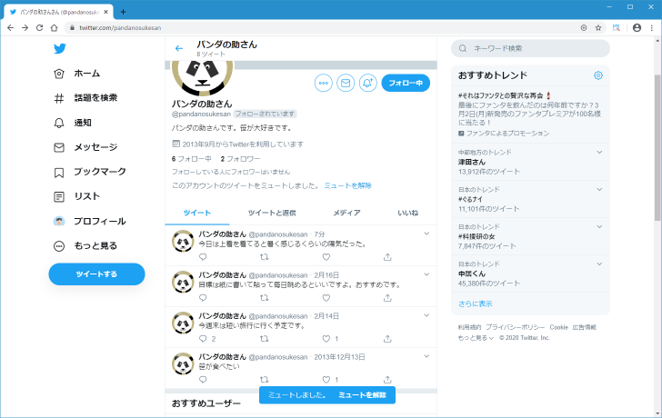 ミュート twitter