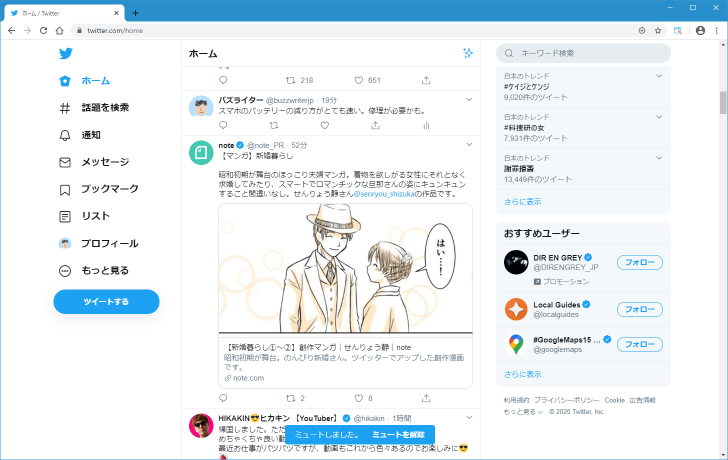 Twitter ユーザーをミュートしてツイートがタイムラインに表示されないようにする