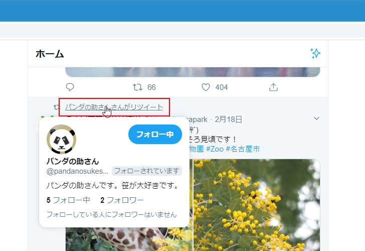 リツイートを非表示にする(3)