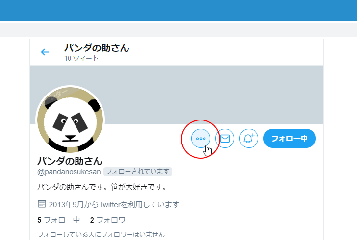 リツイートを非表示にする(5)