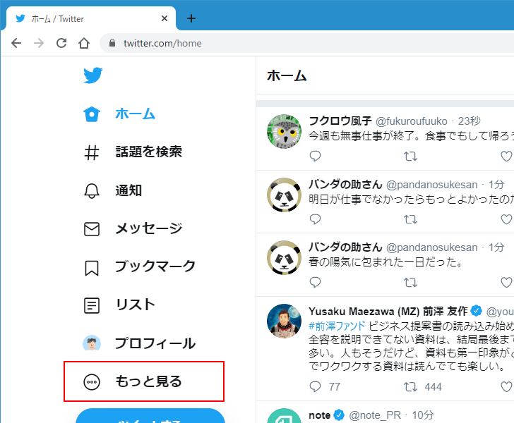 ん 部 設定 ませ を の ツイッター 読み込め 一