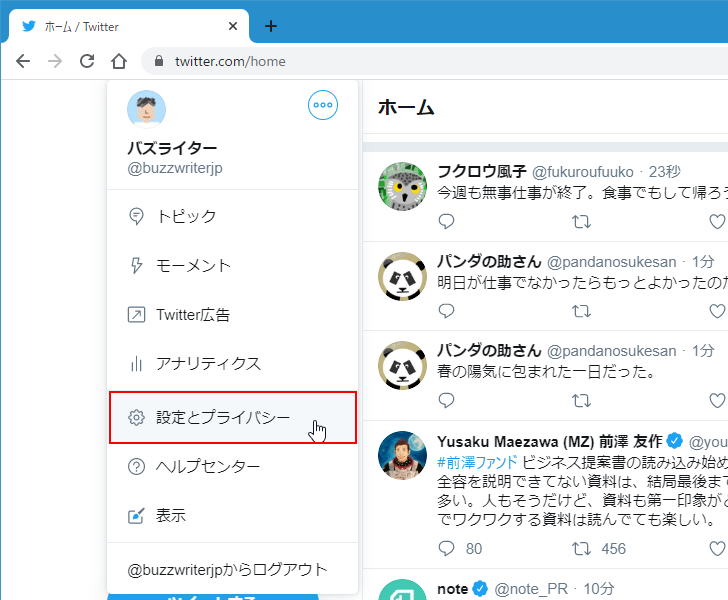 ミュート twitter