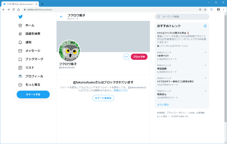 ブロックを解除する(1)