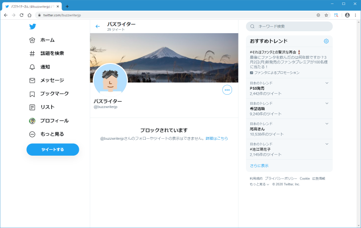 ブロックされるとどうなるのか(3)