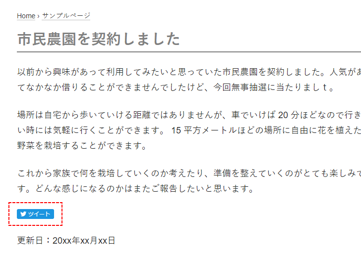 シェアボタンの設置とカスタマイズ方法(2)