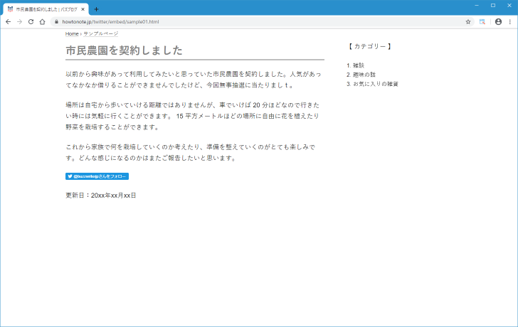 フォローボタンのコードの取得と設置方法(1)