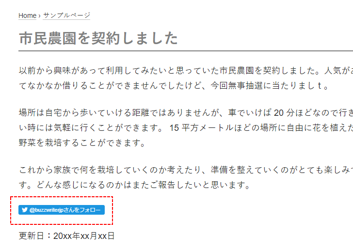 フォローボタンのコードの取得と設置方法(2)