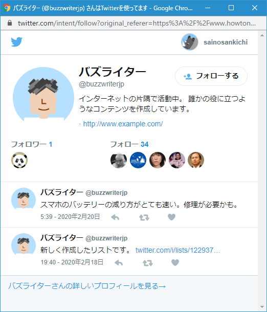 フォローボタンのコードの取得と設置方法(3)