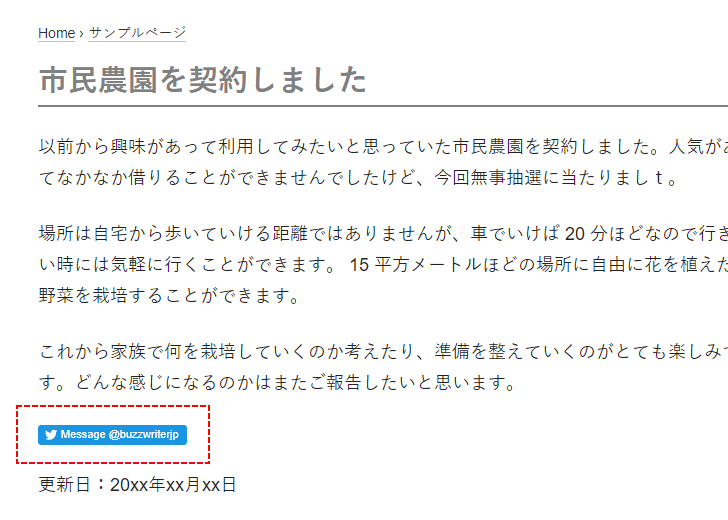 ダイレクトメッセージボタンのコードの取得と設置方法(2)