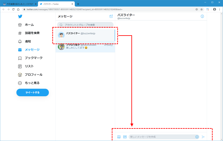 ダイレクトメッセージボタンのコードの取得と設置方法(3)