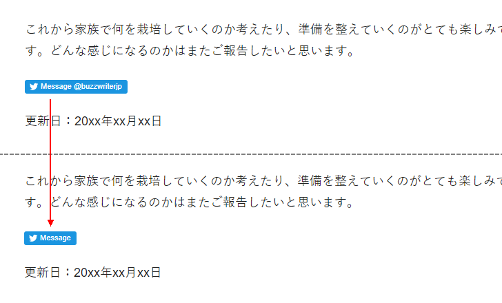 ダイレクトメッセージボタンをカスタマイズする(2)