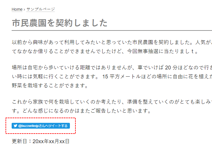 メンションボタンのコードの取得と設置方法(2)