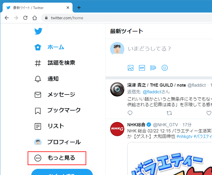 ダイレクトメッセージの受信に関する設定変更(1)