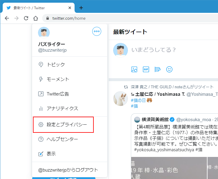 ダイレクトメッセージの受信に関する設定変更(2)